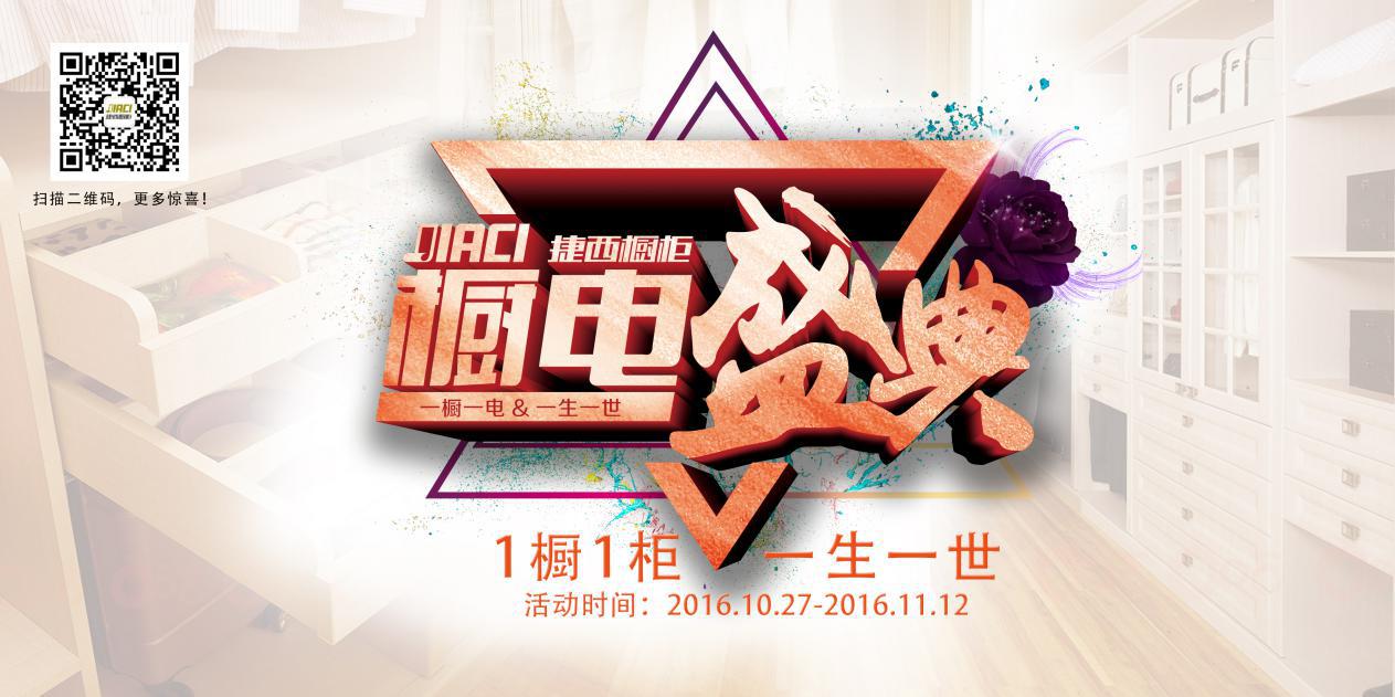 與潛意識(shí)對(duì)話的行為藝術(shù)時(shí)代——感知捷西櫥電盛典