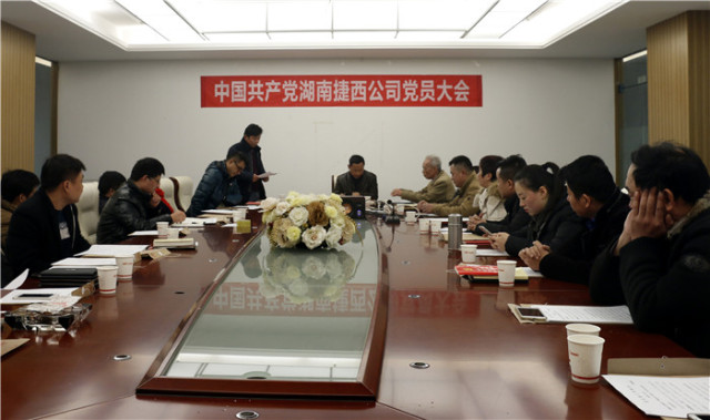 做實(shí)業(yè)興中華 捷西櫥柜黨支部換屆選舉會(huì)議圓滿召開